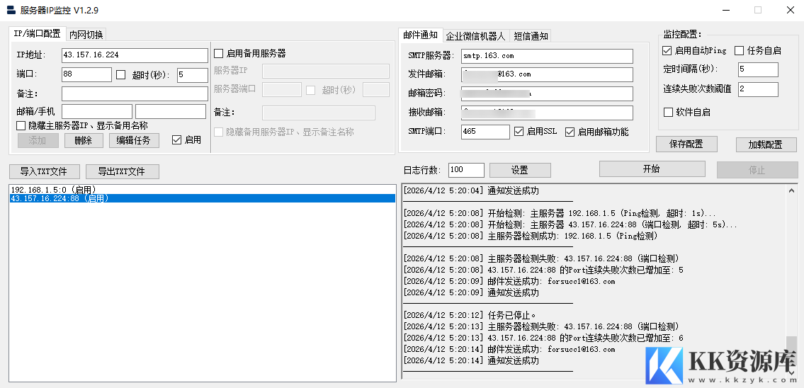 服务器IP设备监控软件源码 服务器Ping云监控软件源码 含成品